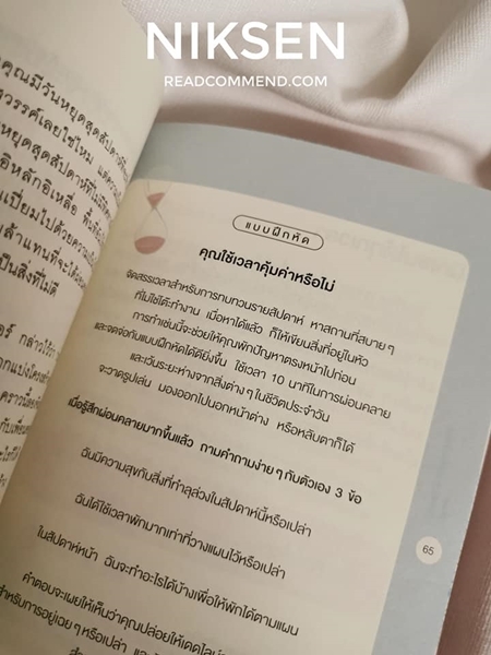 แบบฝึกหัดทดลอง ศิลปะของการไม่ทำอะไรเลย