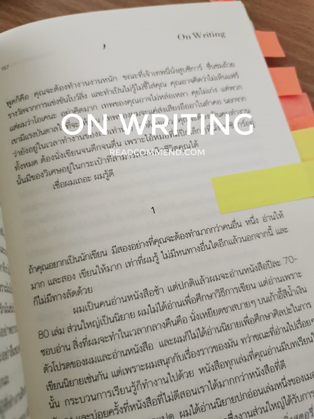 รีวิวหนังสือ ชีวิตและเรื่องขีดเขียน สตีเวน คิง On Writing