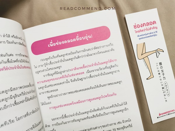 หนังสือ คู่มือ ช่องคลอด สุขภาพ