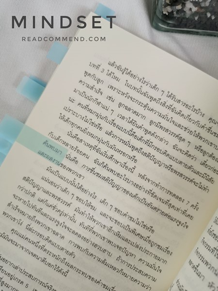 รีวิวหนังสือ พัฒนากรอบความคิด