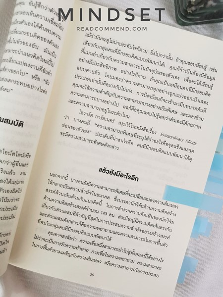 หนังสือ Mindset รีวิว