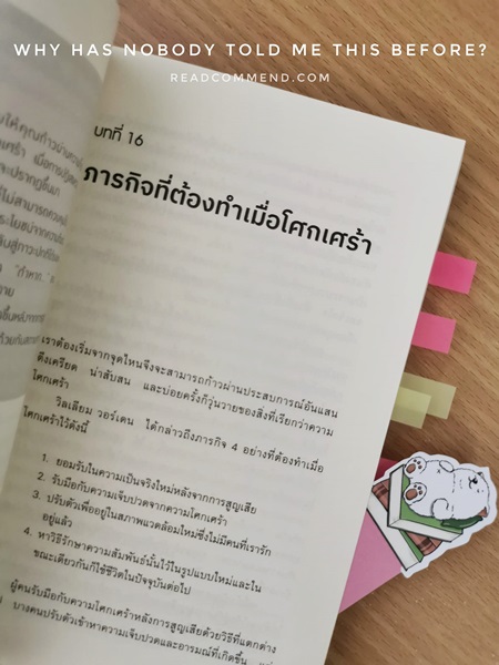 Why has nobody told me this before รีวิว วิชาสำคัญที่คุณควรรู้