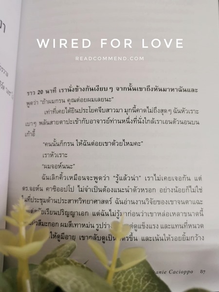 บันทึกรักจากสมองถึงหัวใจ ฉบับนักประสาทวิทยาศาสตร์ รีวิว Wired for love