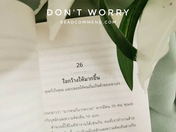 Don't Worry วางใจให้ไร้กังวล รีวิว