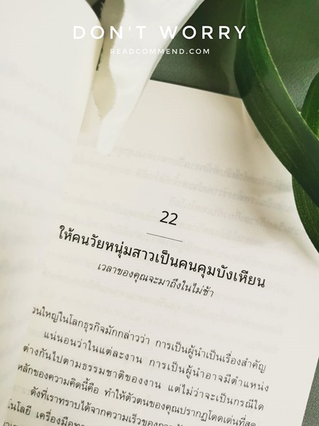 วางใจให้ไร้กังวล รีวิว